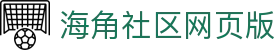 海角社区网页版 - 海角乱伦